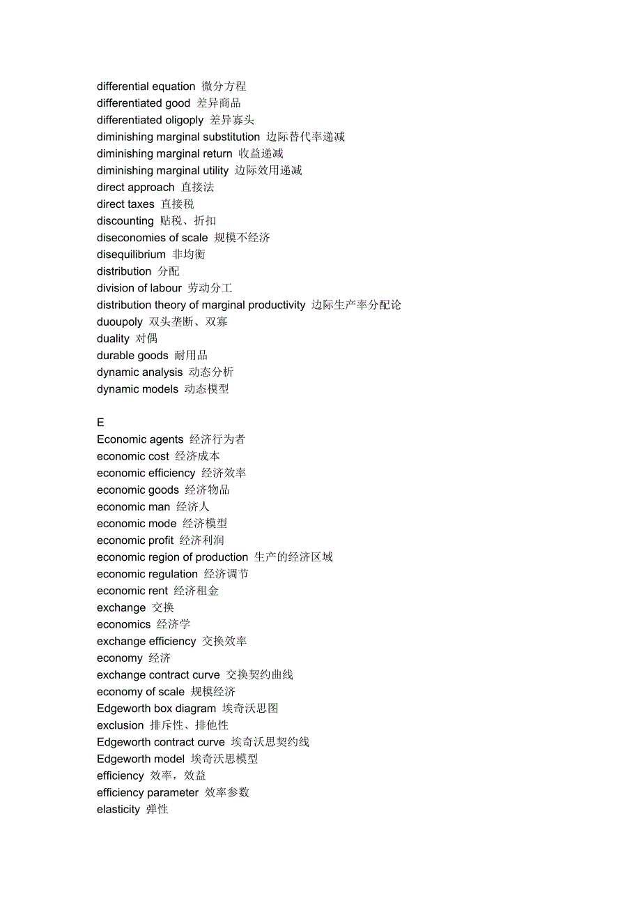 经济学常用词汇_第4页