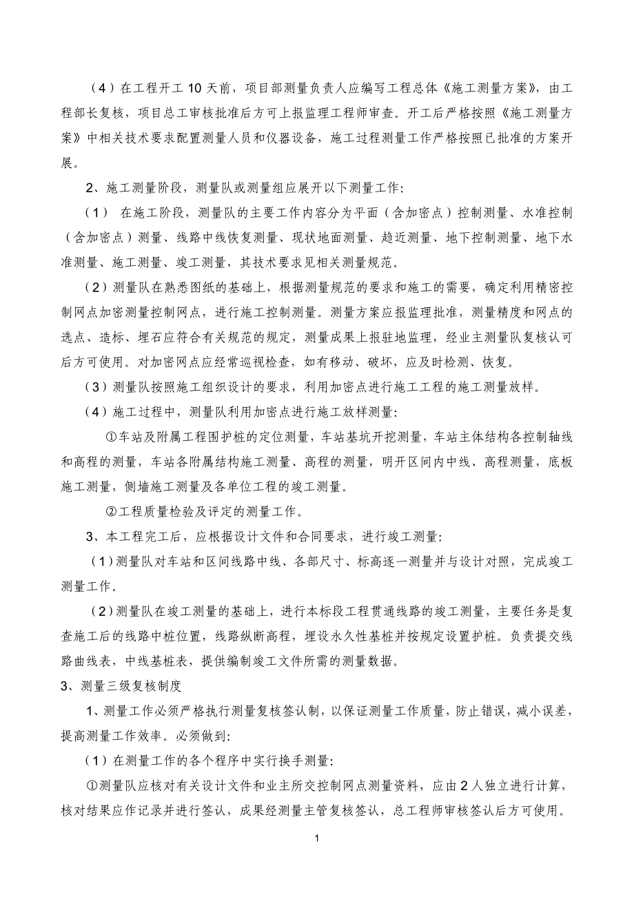 建设工程测量管理办法_第3页