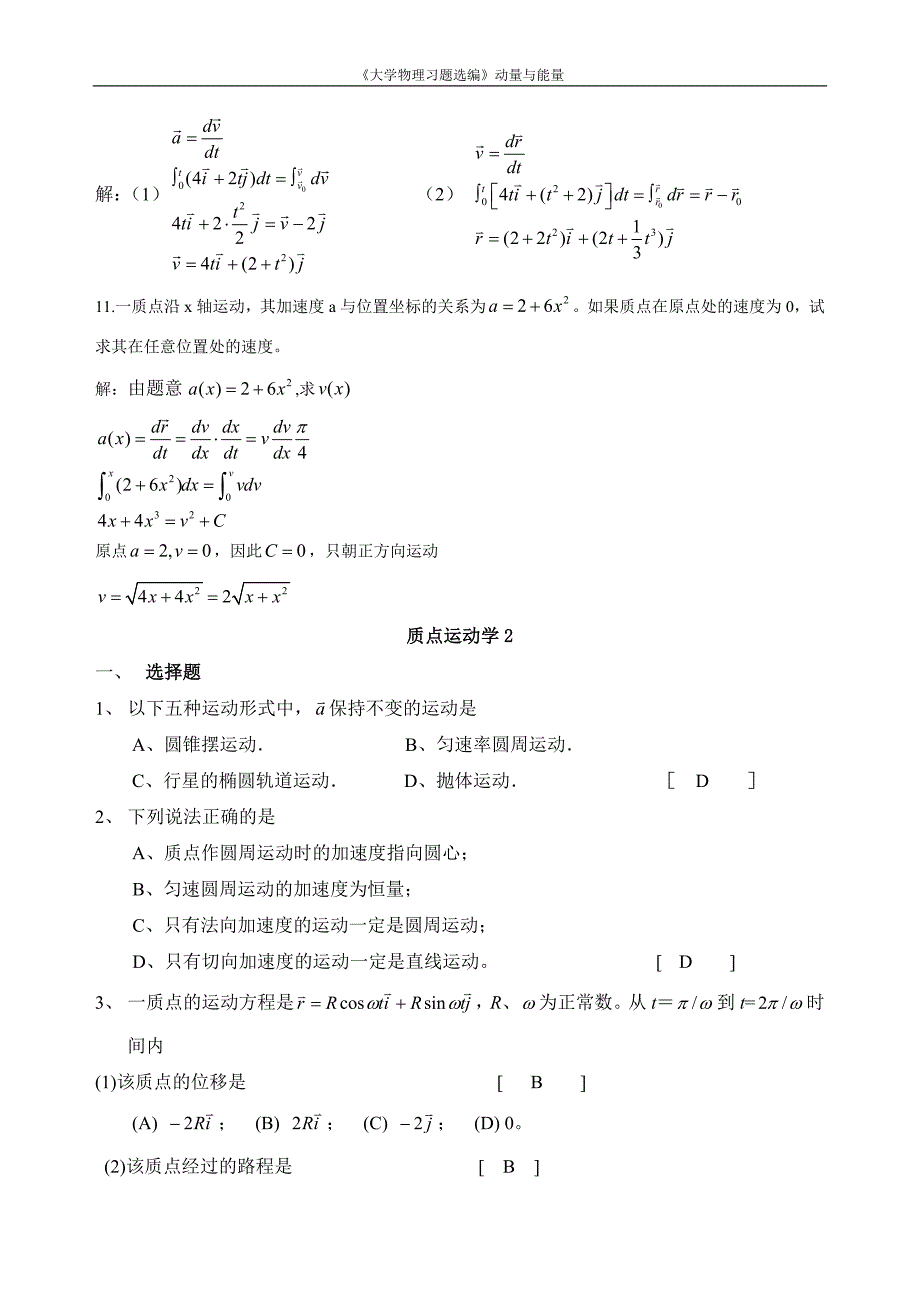 大学物理习题选编答案_中国水利水电_第3页