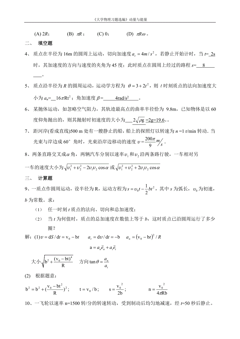 大学物理习题选编答案_中国水利水电_第4页