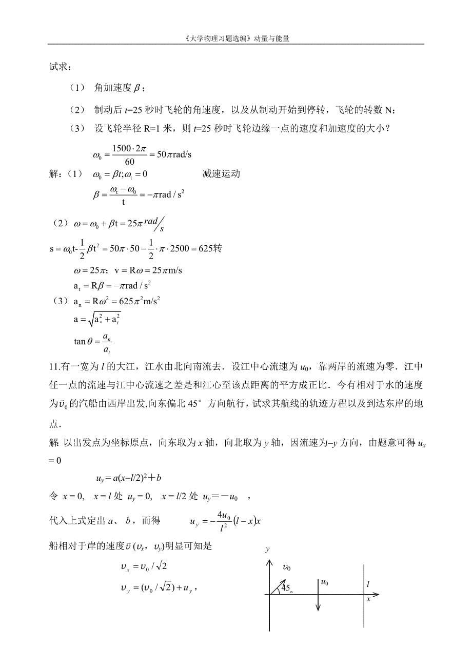 大学物理习题选编答案_中国水利水电_第5页