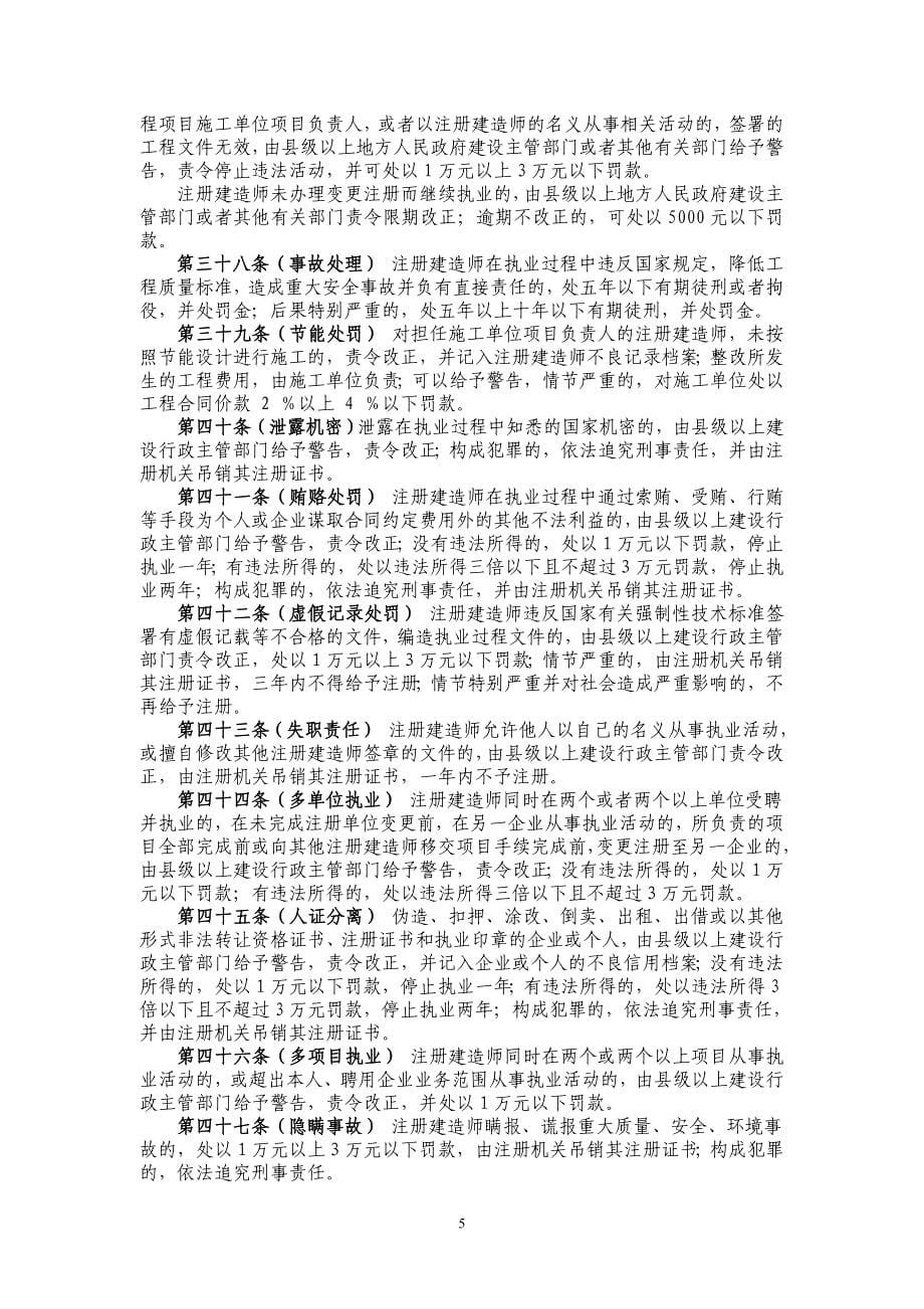 注册建造师执业管理办法_第5页