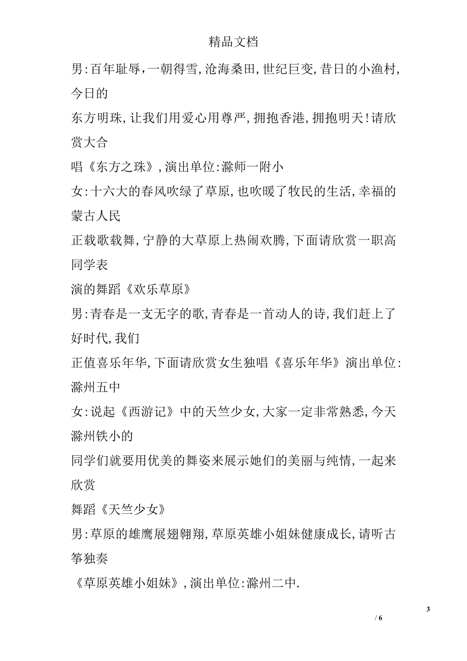 x小学庆祝党的十六大文艺演出主持串词精选_第3页