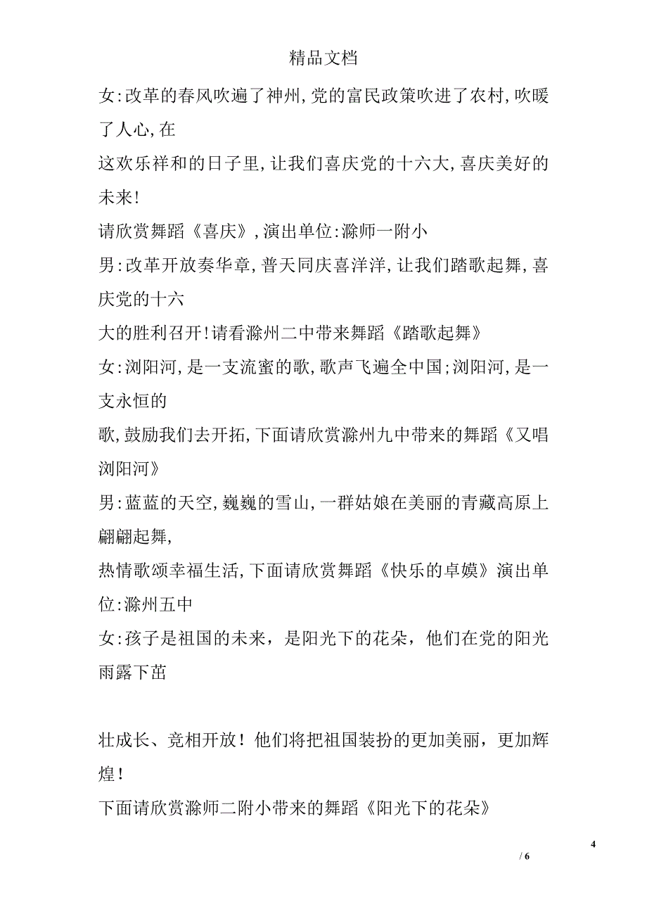 x小学庆祝党的十六大文艺演出主持串词精选_第4页