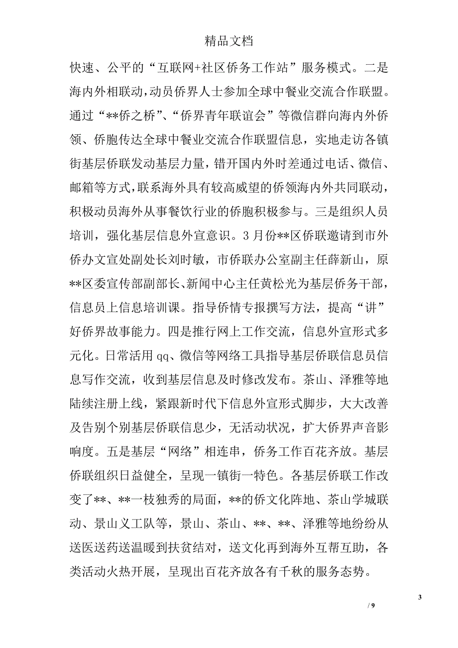 区外侨办上半年工作总结和下半年工作思路精选_第3页