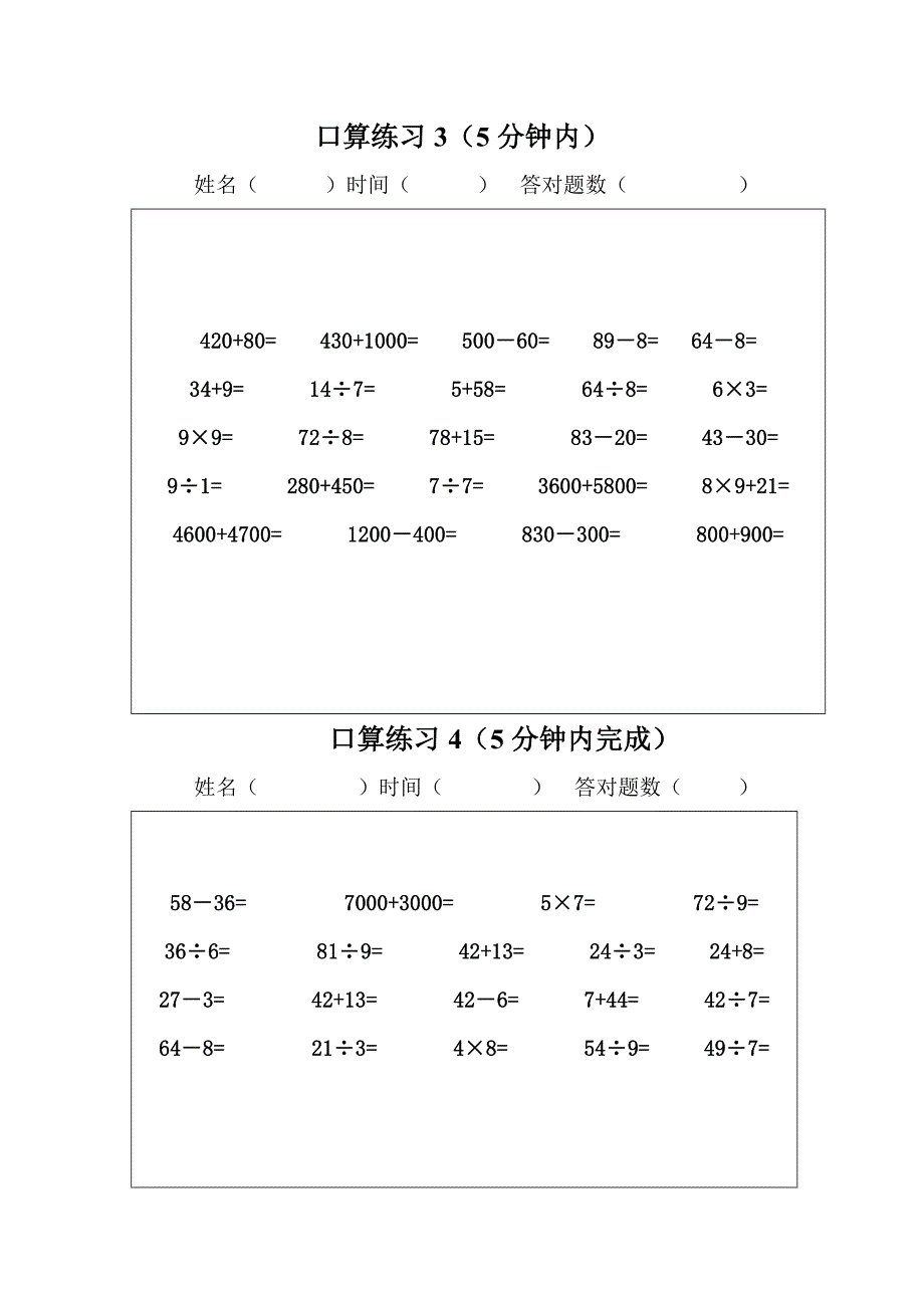 小学二年级口算出题_第2页