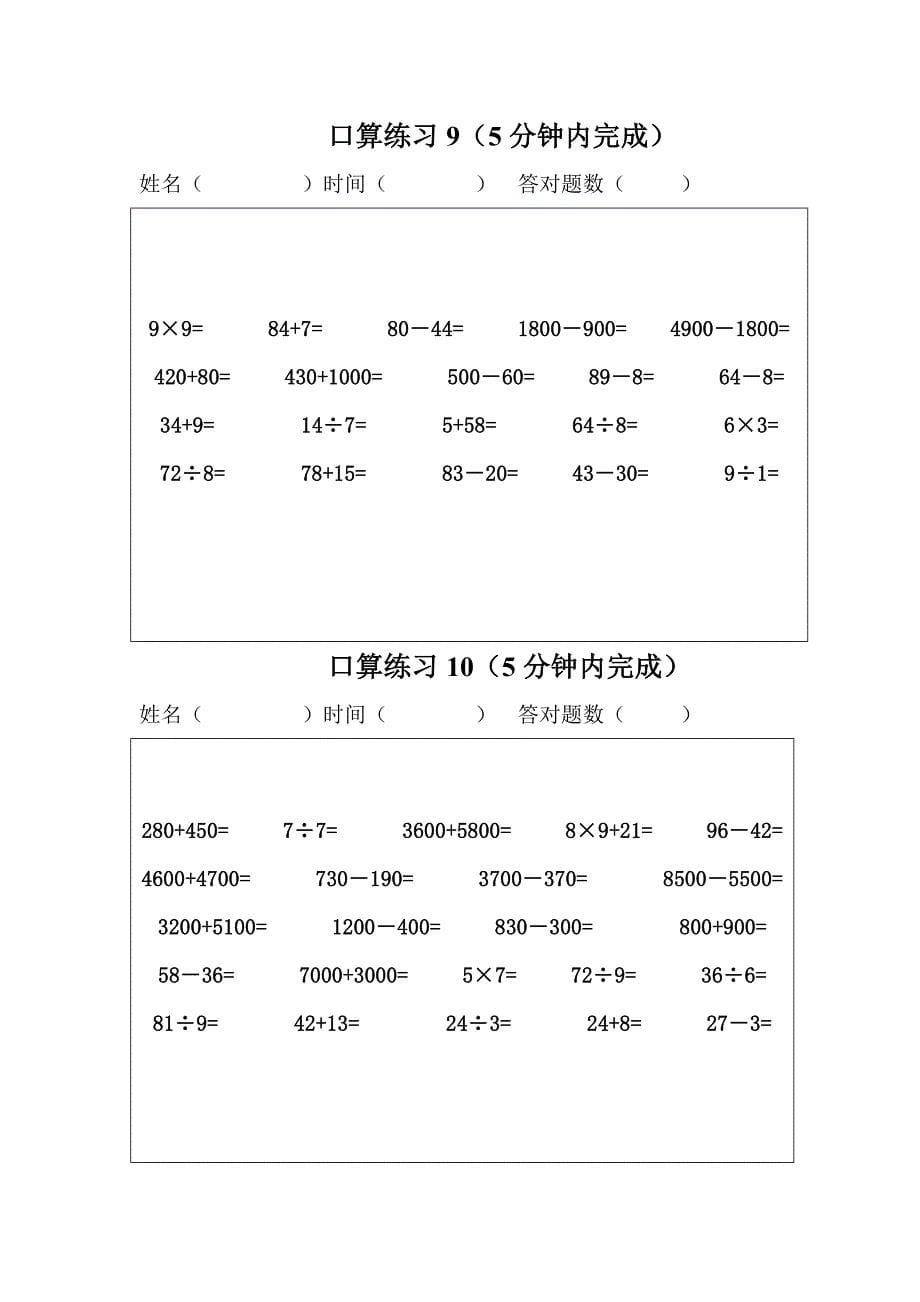 小学二年级口算出题_第5页