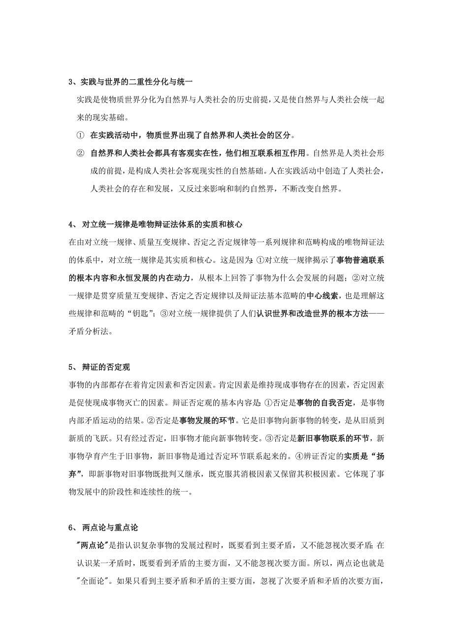 补充了答案的考纲(可以瞄一下)_第5页