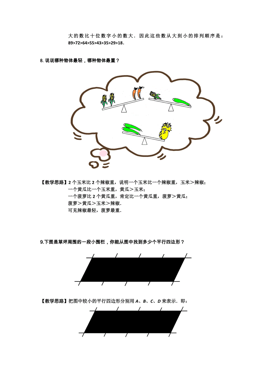 一年级奥数困难_第4页