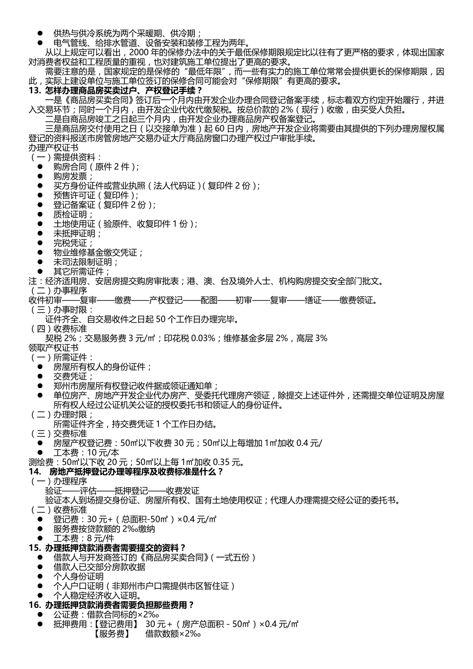 房地产基础知识-法律法规_第2页