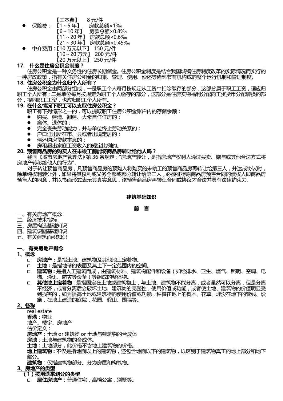 房地产基础知识-法律法规_第3页