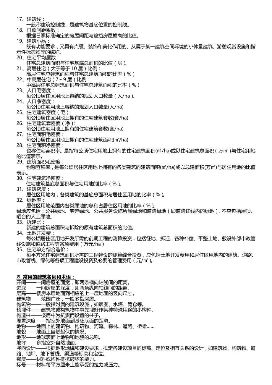 房地产基础知识-法律法规_第5页