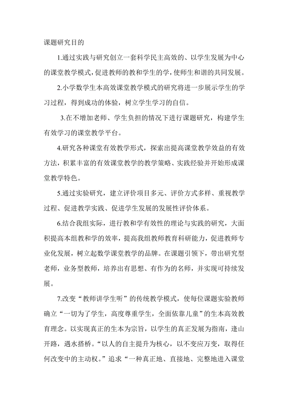 广武六小二年级数学小专题研究实施方案_第2页