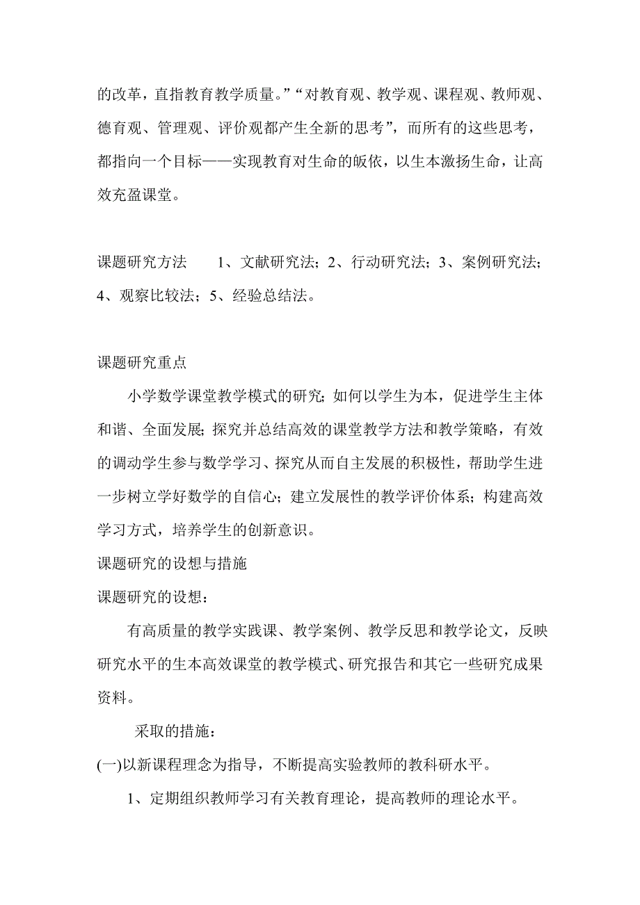 广武六小二年级数学小专题研究实施方案_第3页