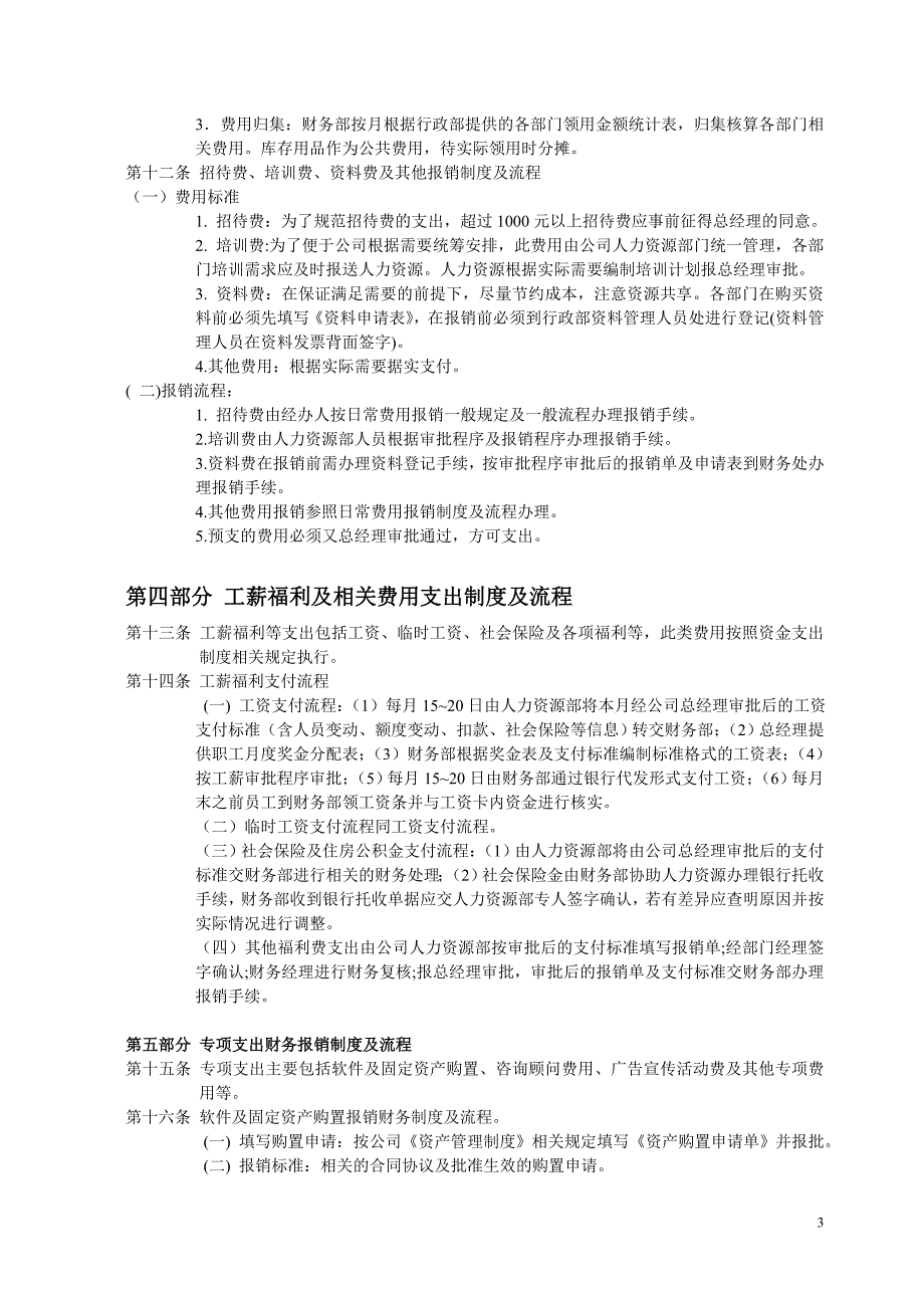 xx公司报销制度_第3页