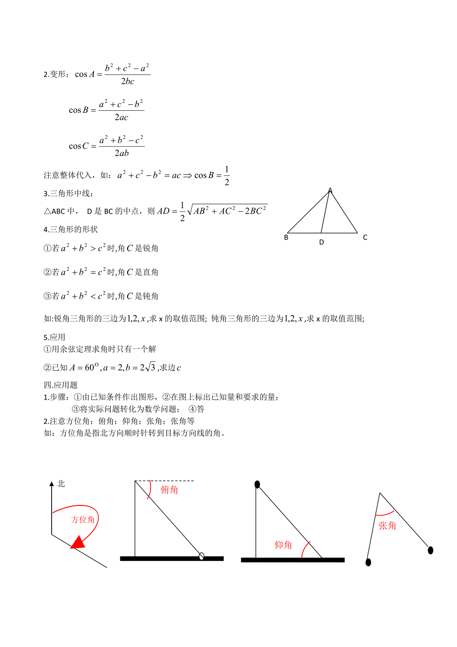 解三角形复习资料(上课)_第2页