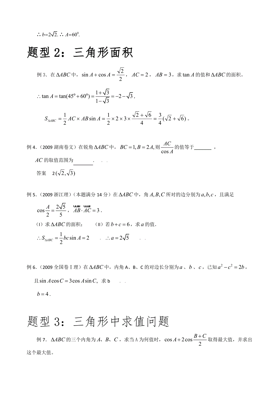 解三角形复习资料(上课)_第4页