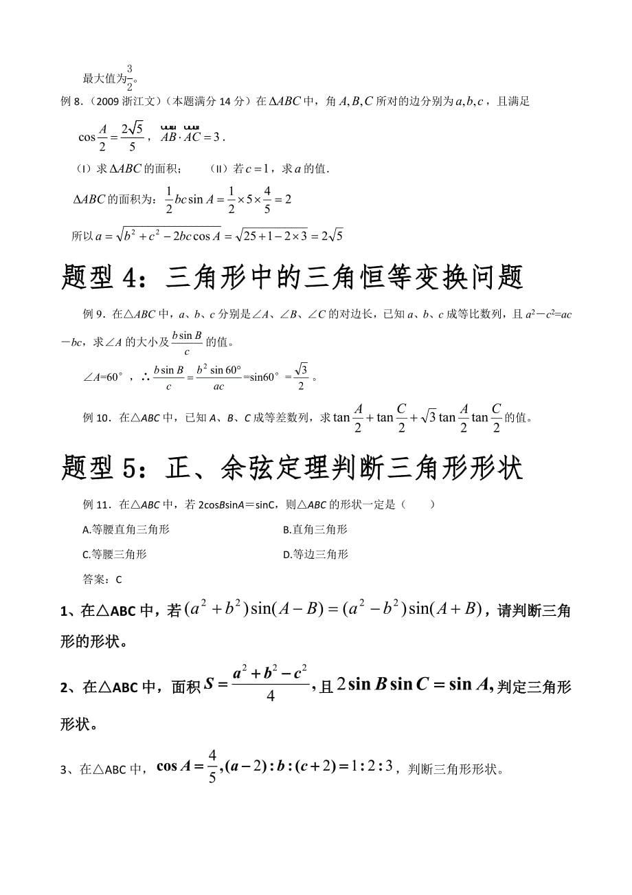 解三角形复习资料(上课)_第5页