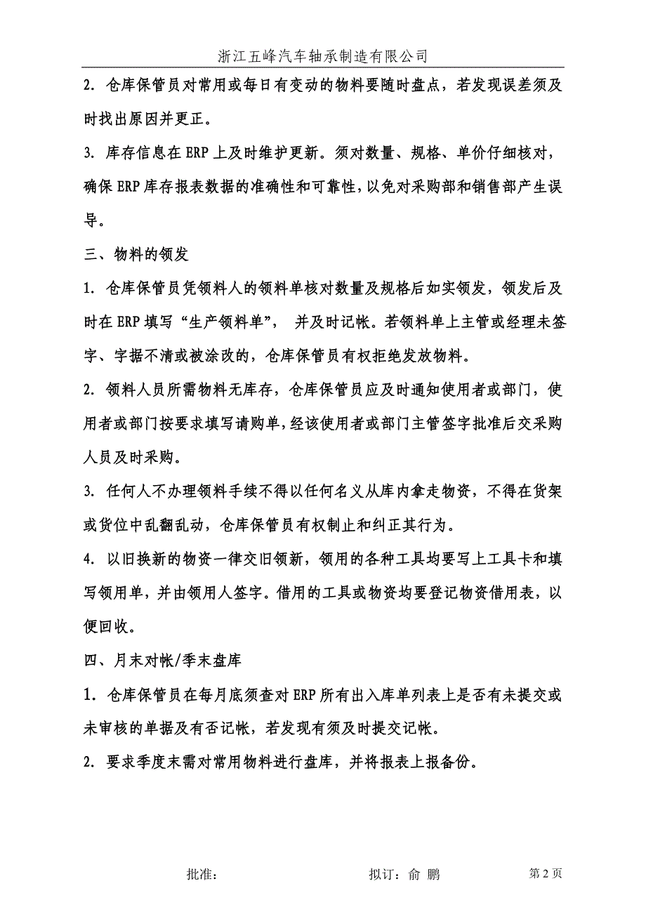 仓库管理奖惩制度_第2页