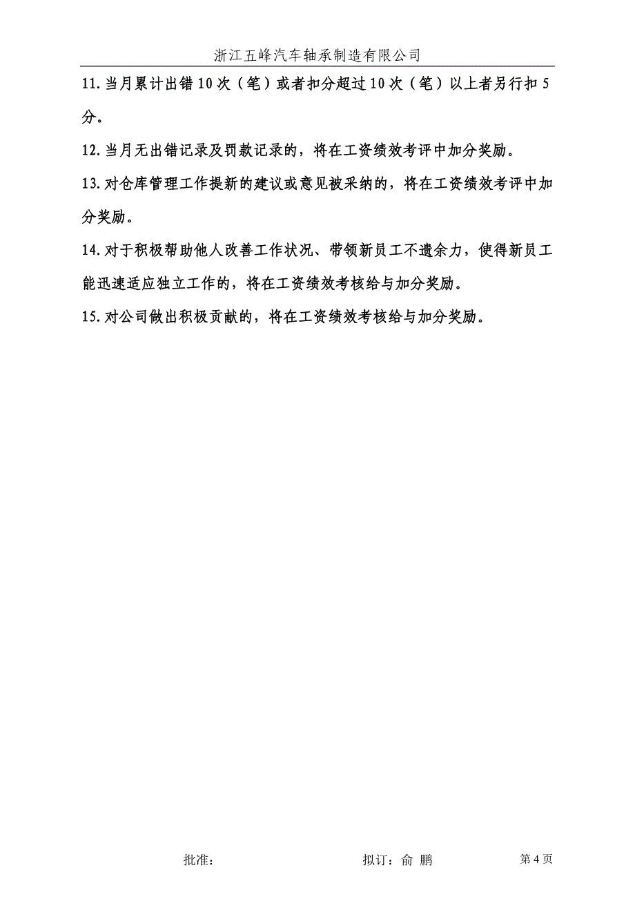 仓库管理奖惩制度_第4页