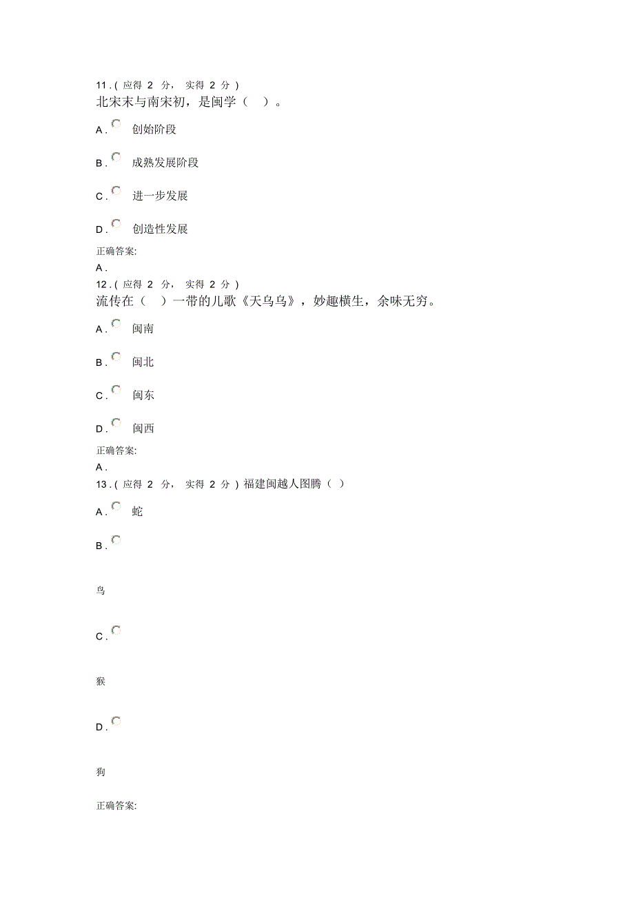 地域文化作业1_第4页