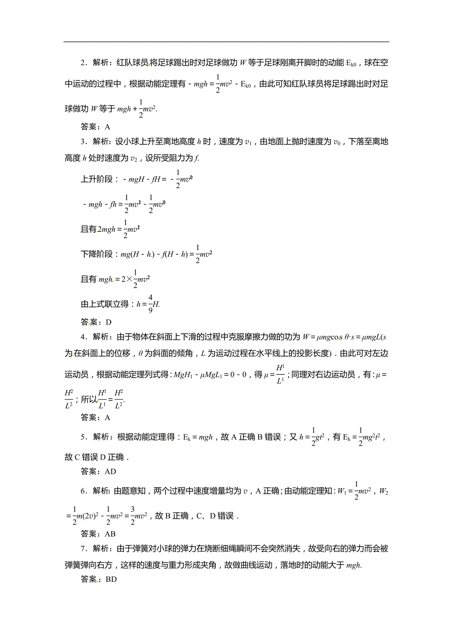 2014高考专题：动能定理及其应用(含详解)_第4页