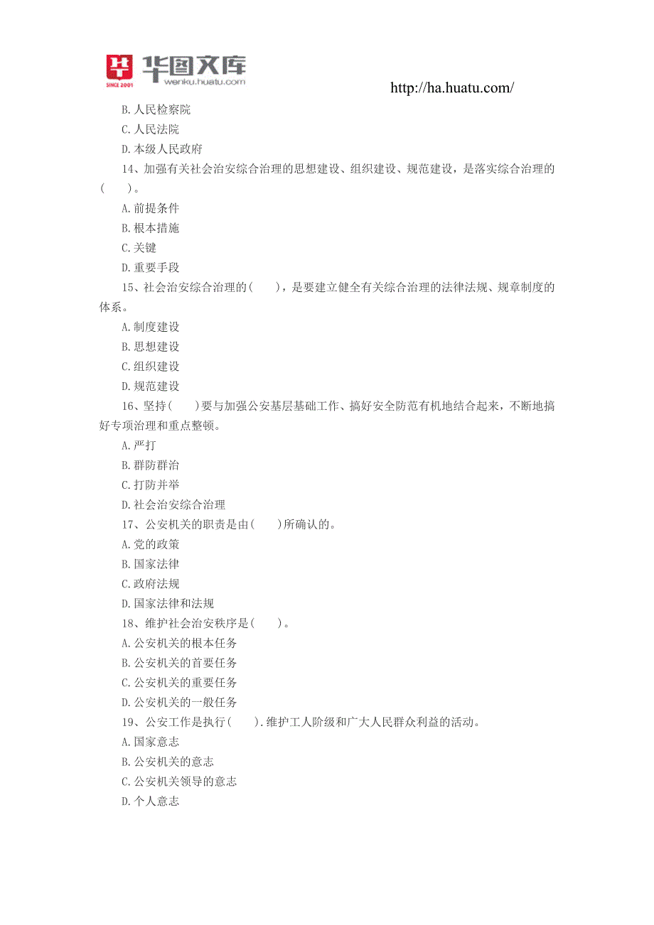 2014年党政公选《专业科目》(公安类)模拟试卷_第3页