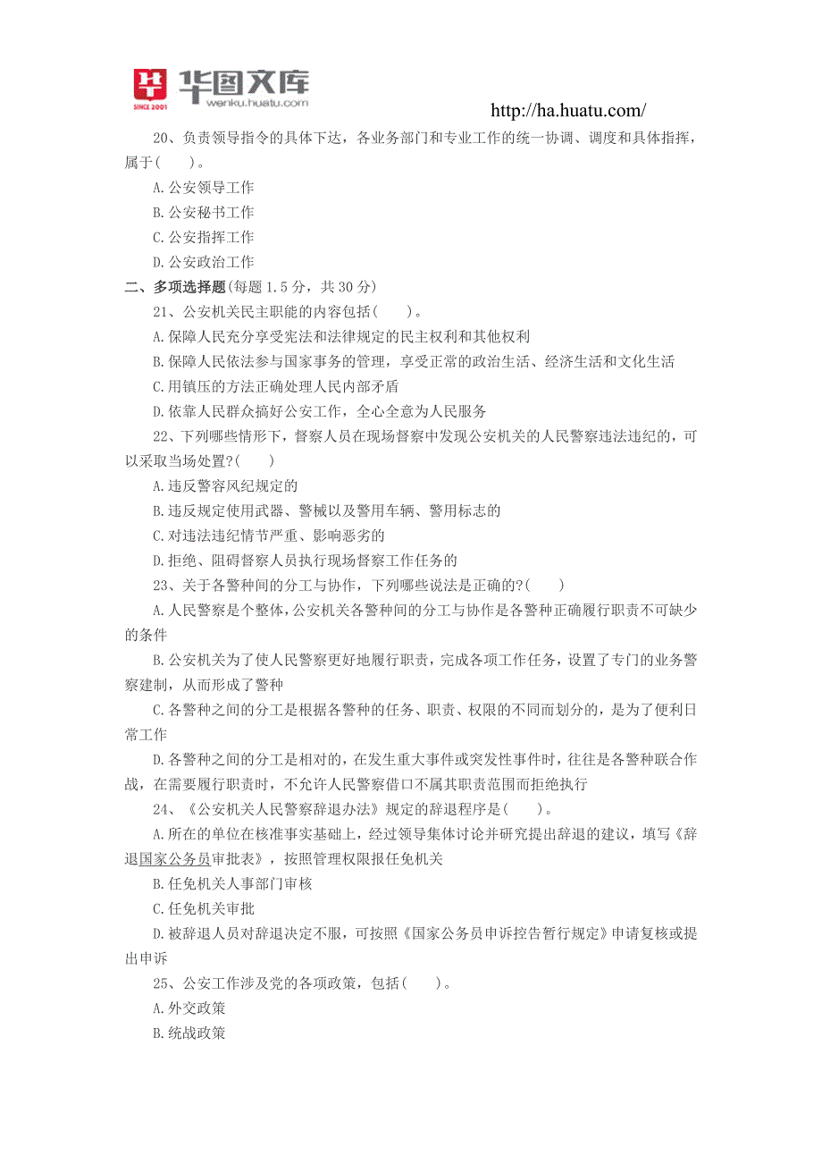 2014年党政公选《专业科目》(公安类)模拟试卷_第4页