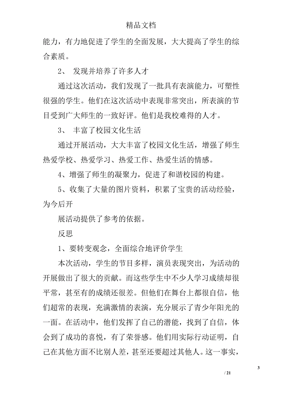 汇报演出总结精选 _第3页