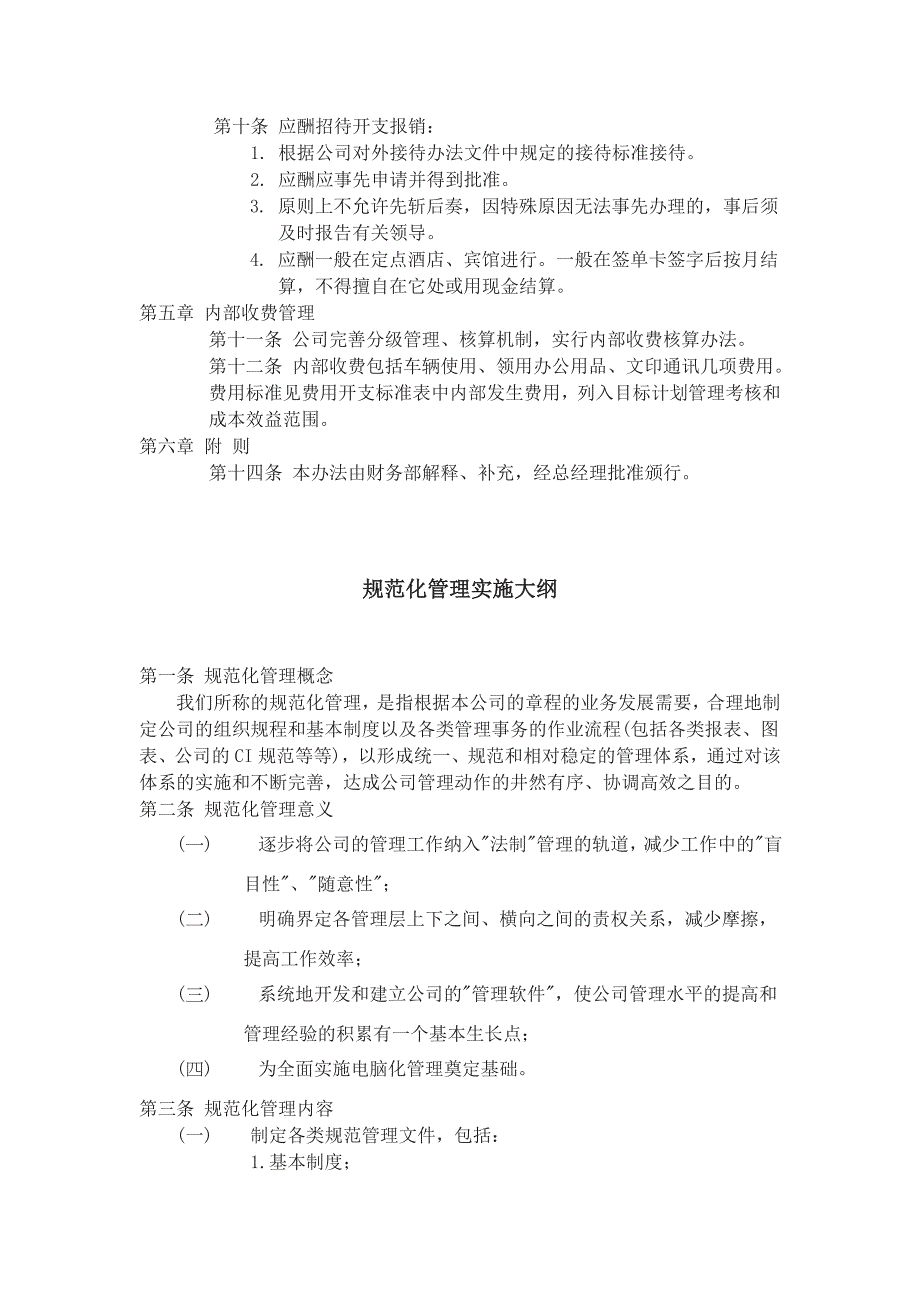 法律工作制度_第4页