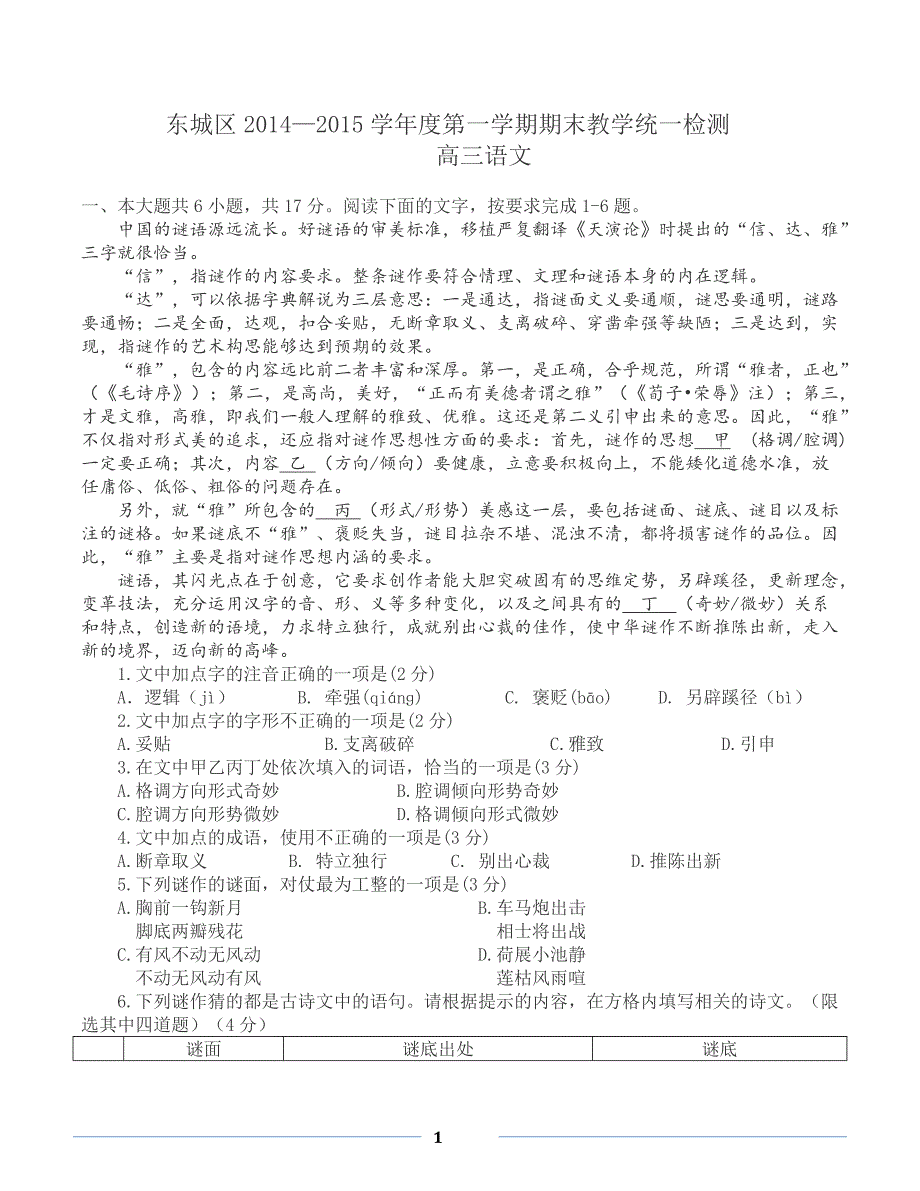 东城区2014-2015期末高三语文期末试卷_第1页