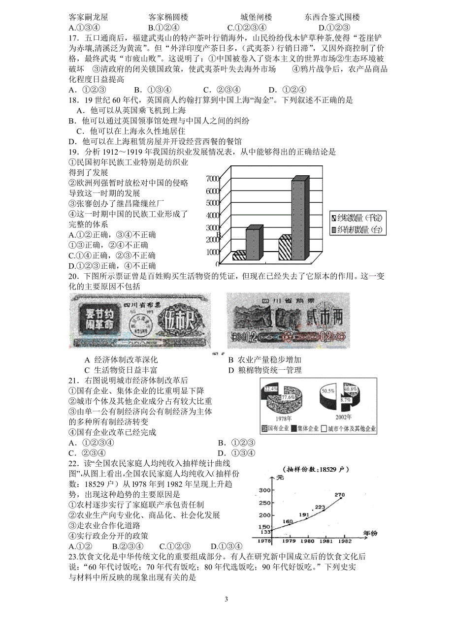 高中历史知识竞赛_第3页