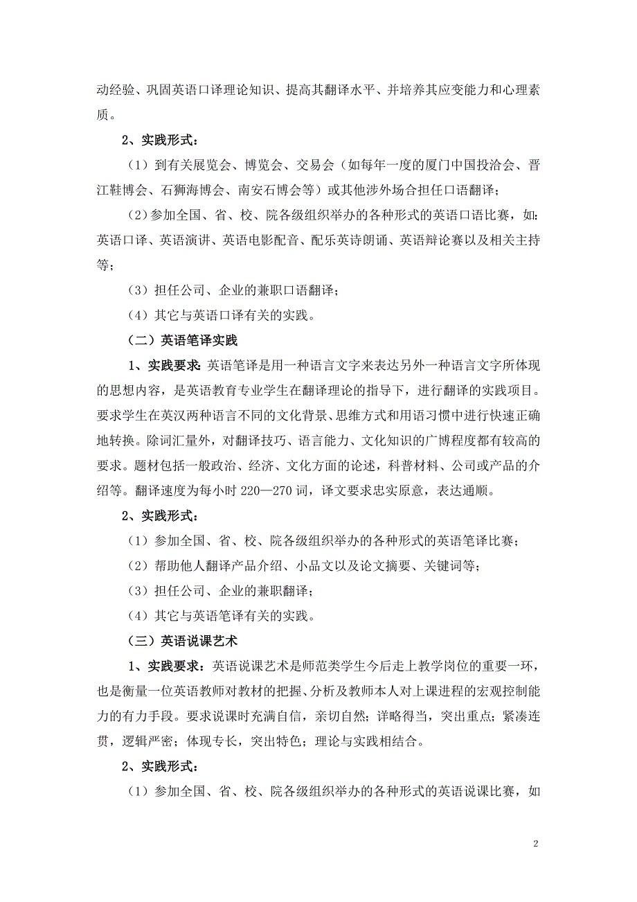 英教专业素质能力实践考核大纲(修订版)_第2页