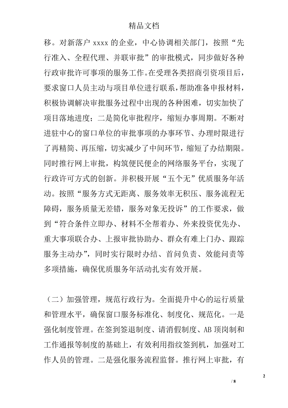 行政服务中心年终工作总结精选_第2页