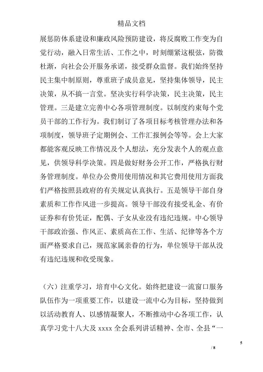 行政服务中心年终工作总结精选_第5页