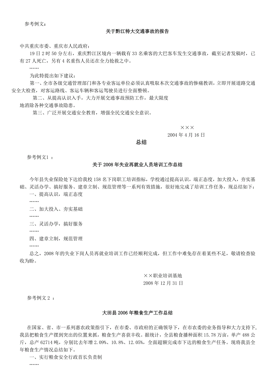 事务文书写作例文_第3页