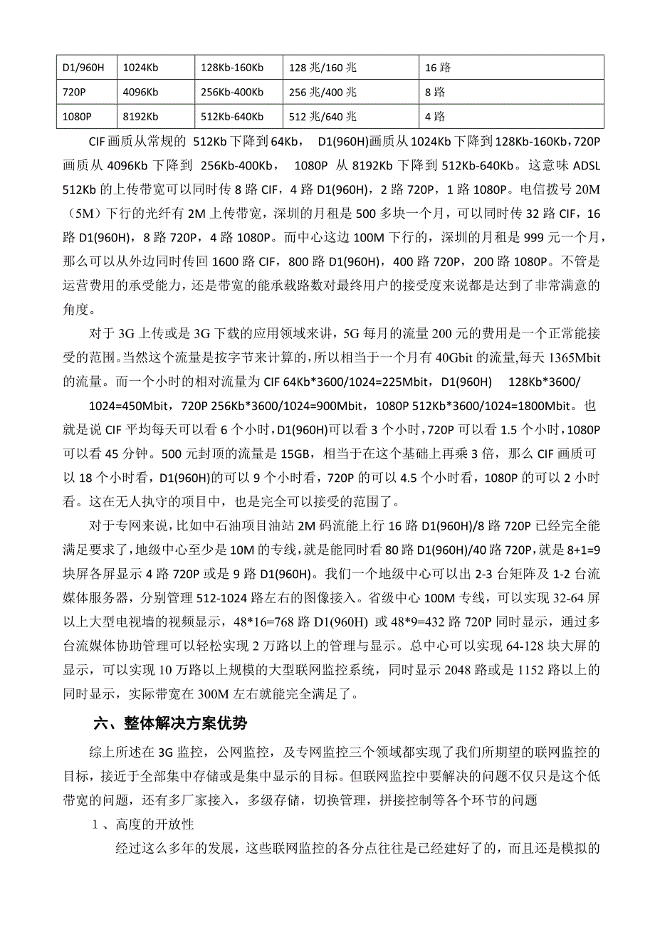 新一代云数字矩阵及云存储服务器v1.0_第3页