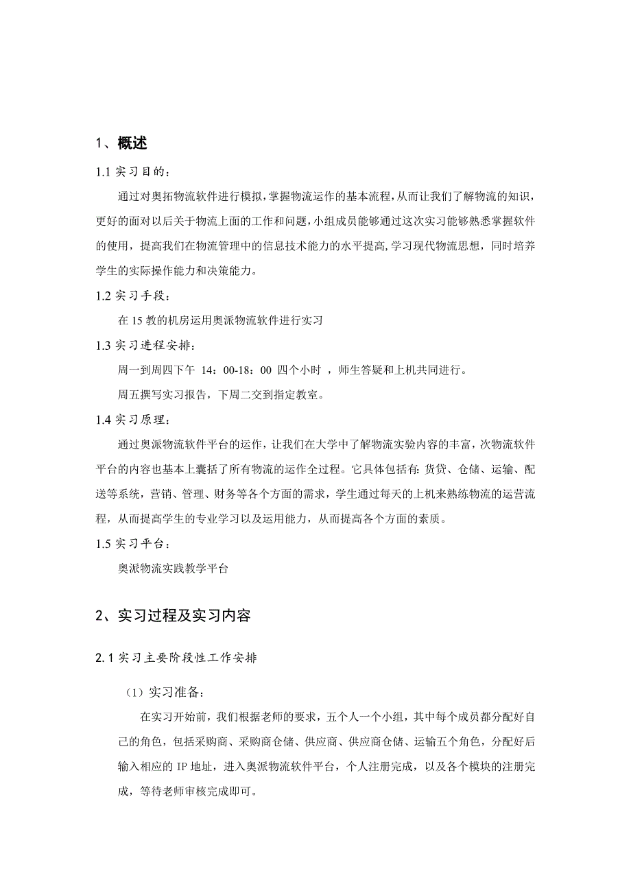 物流管理模拟实验报告_第3页