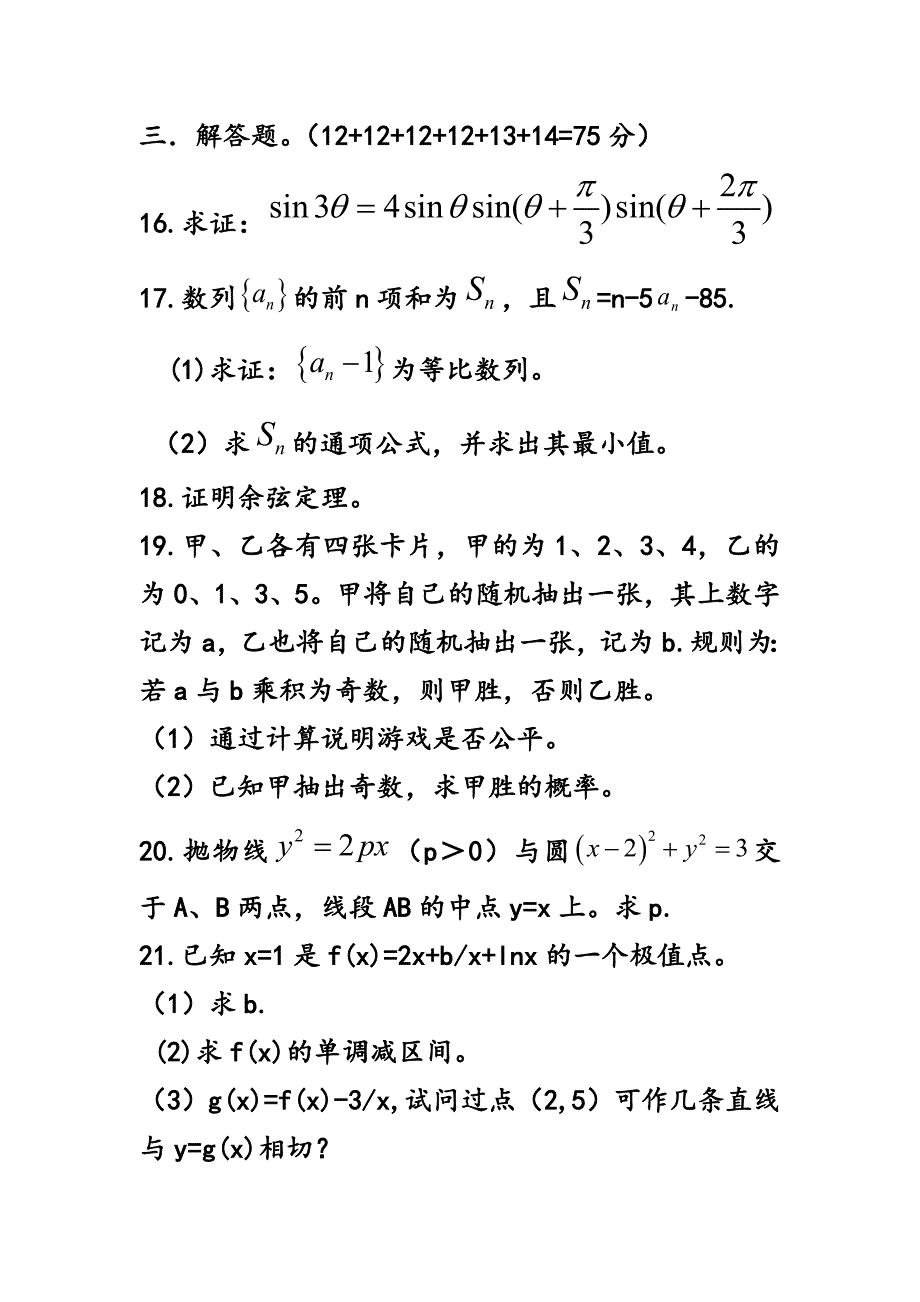 高考数学考前模拟卷_第4页