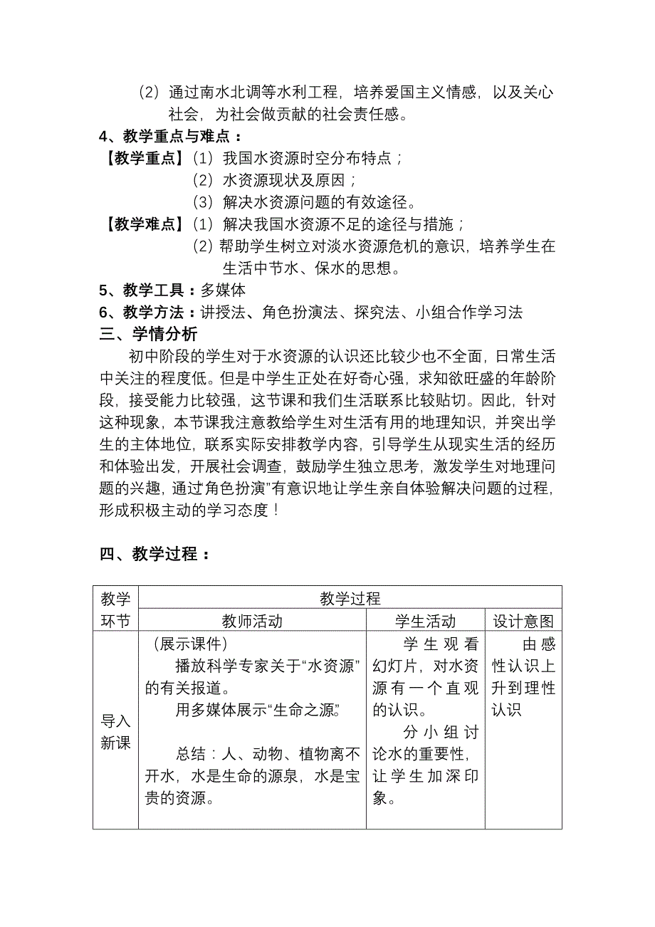 水资源案例_第3页