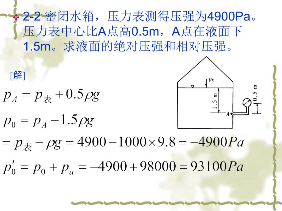 水力第二章 习题_第3页