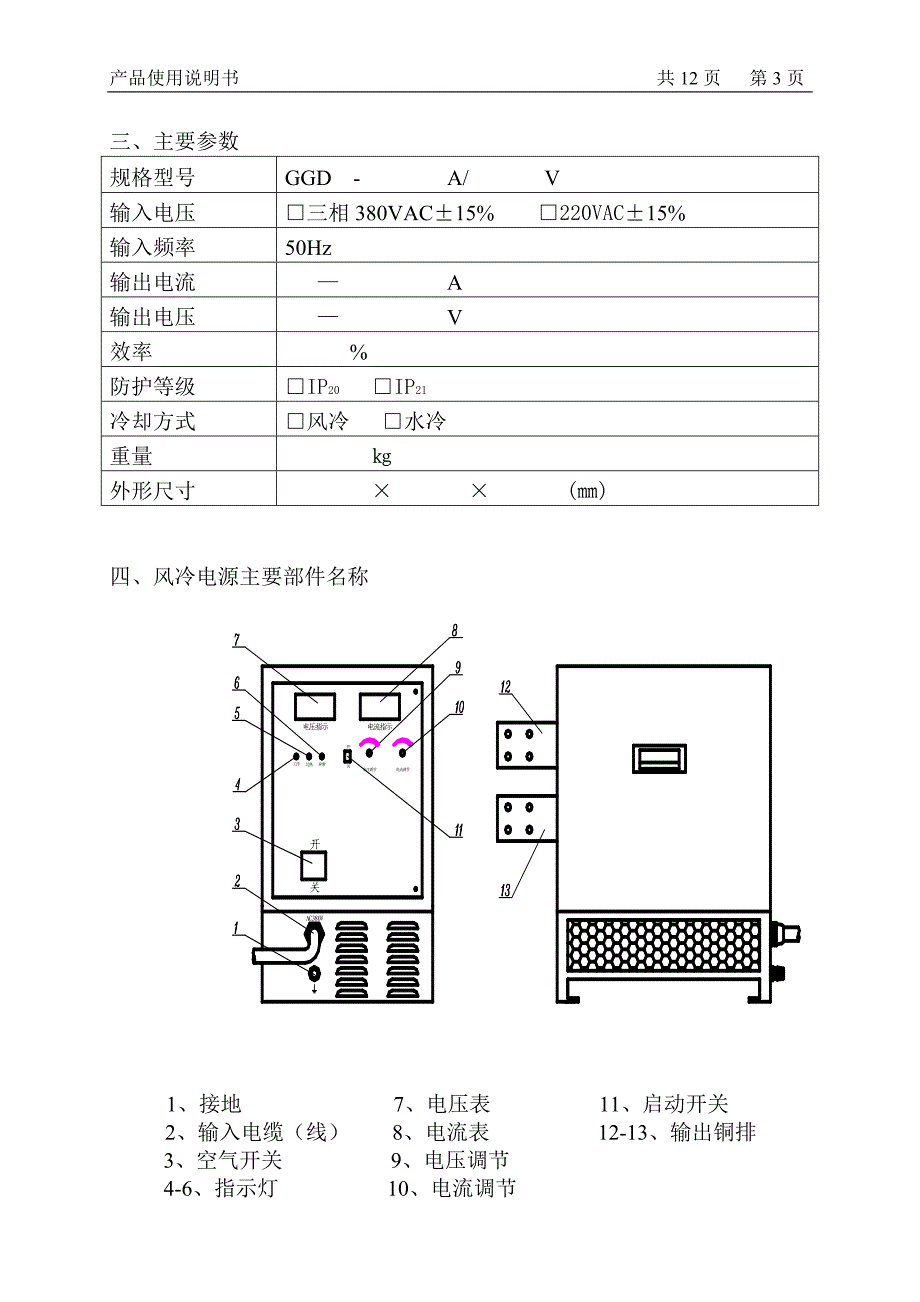 高频脉冲开关电源说明书_第4页