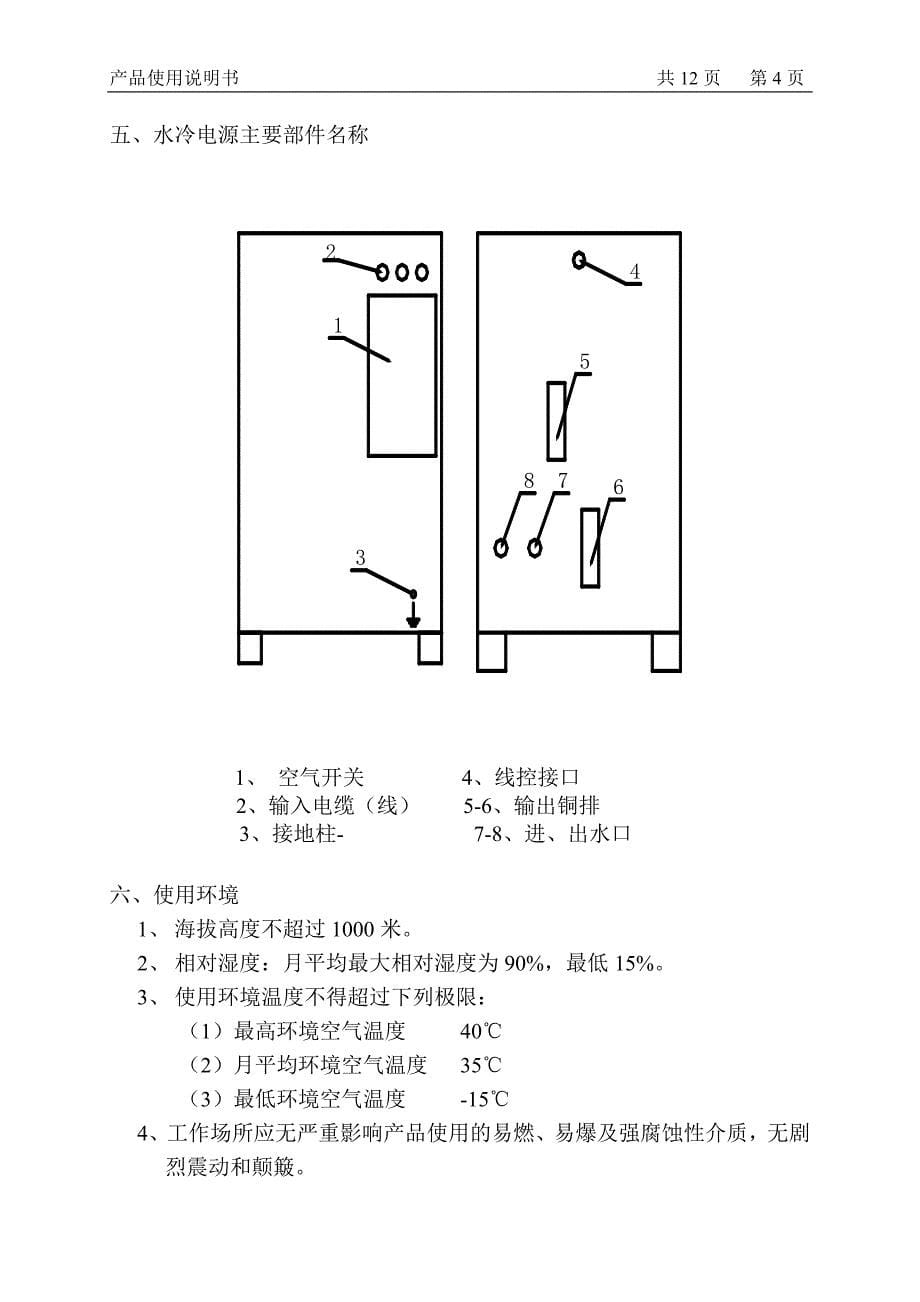 高频脉冲开关电源说明书_第5页