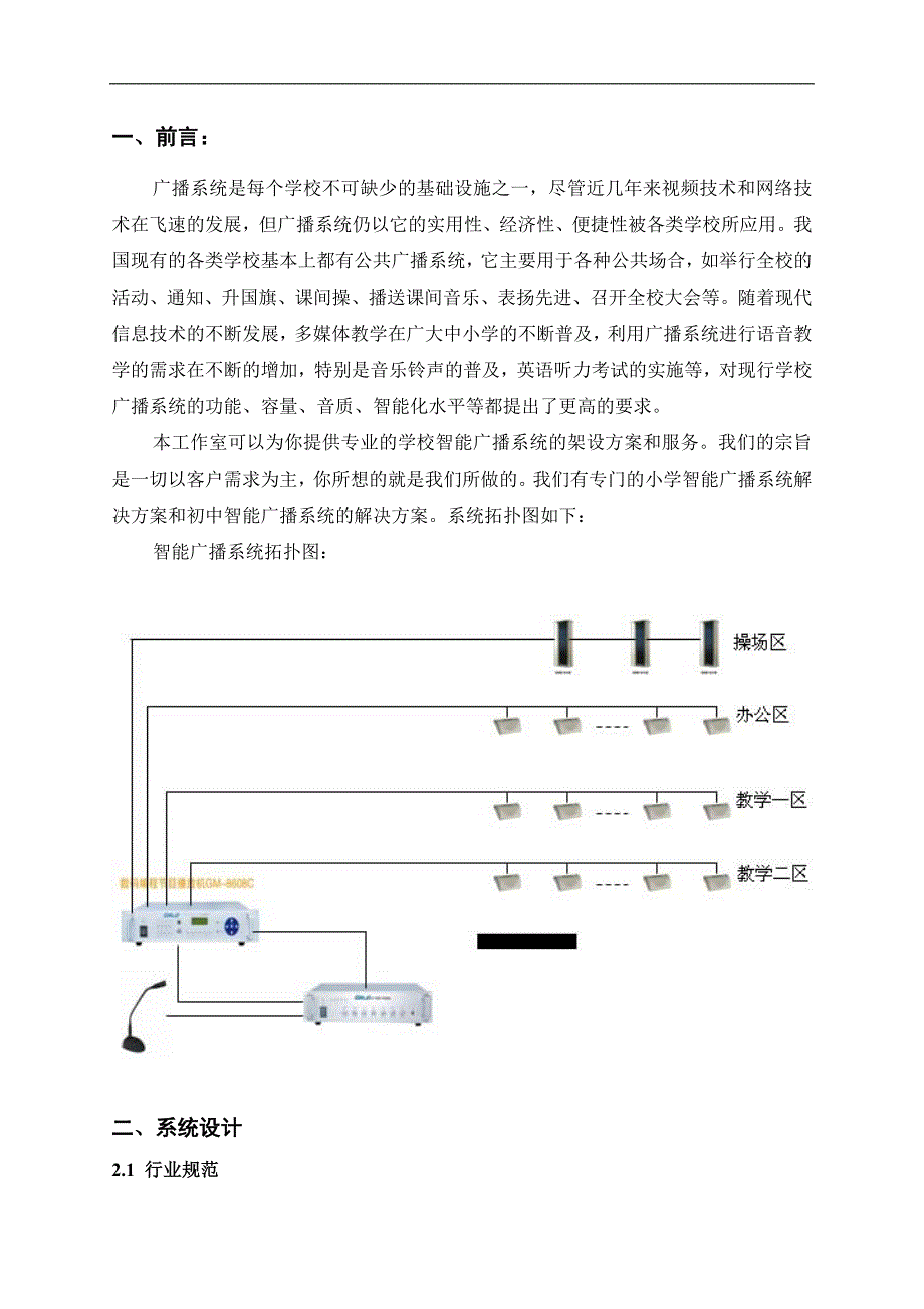 校园广播系统设计方案_第3页