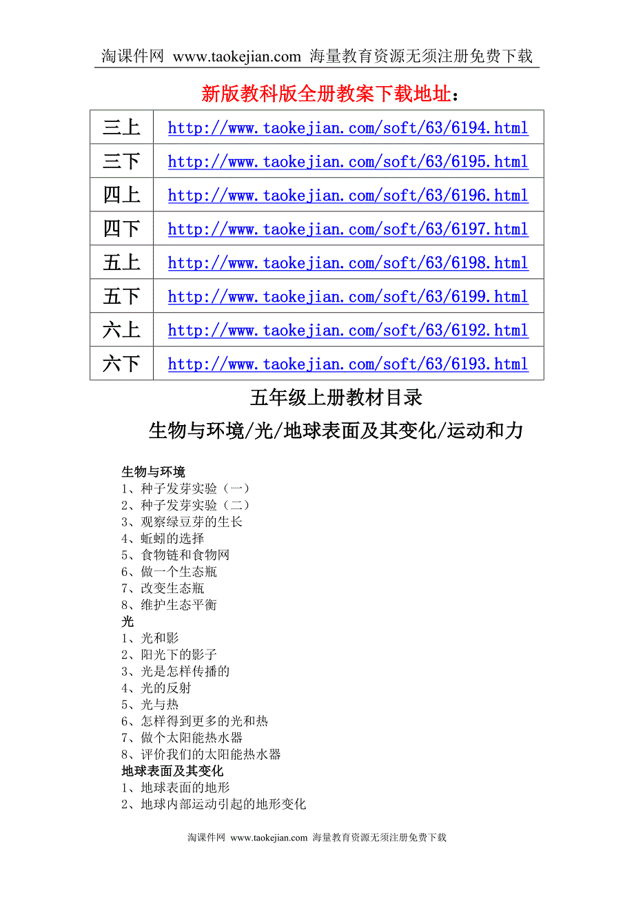 教科版(新版)五年级上册科学全册教案_第2页