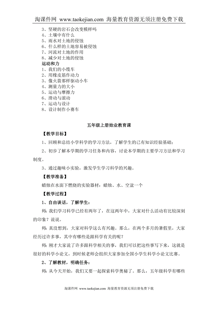 教科版(新版)五年级上册科学全册教案_第3页