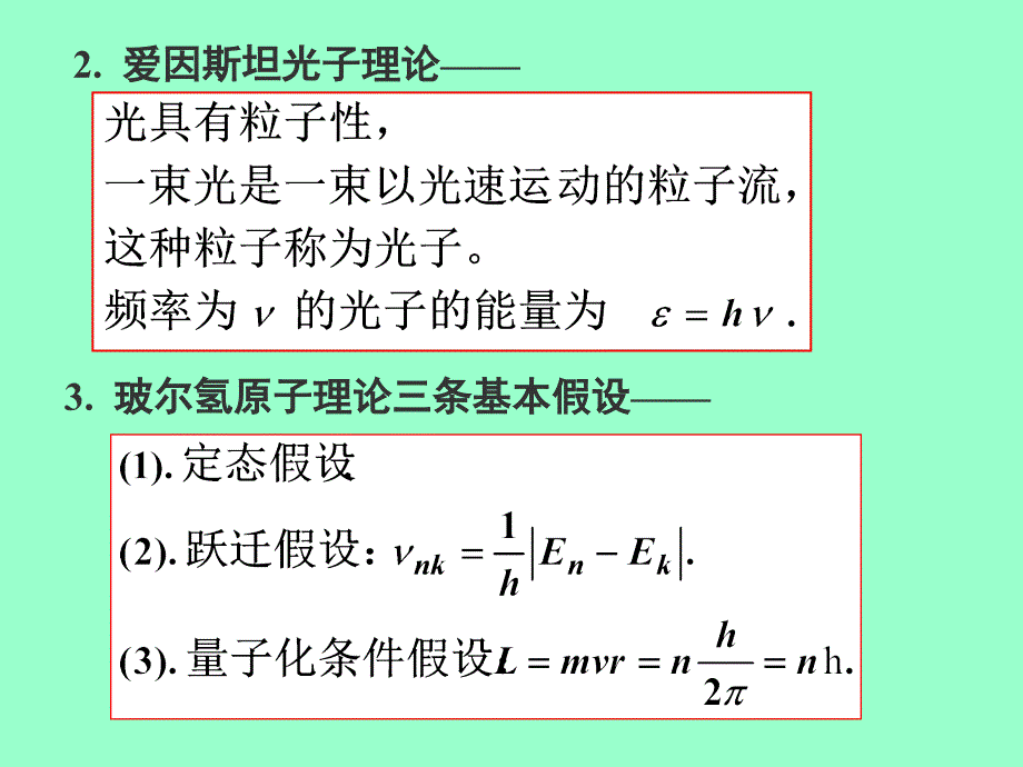 量子力学习题课复习_第2页