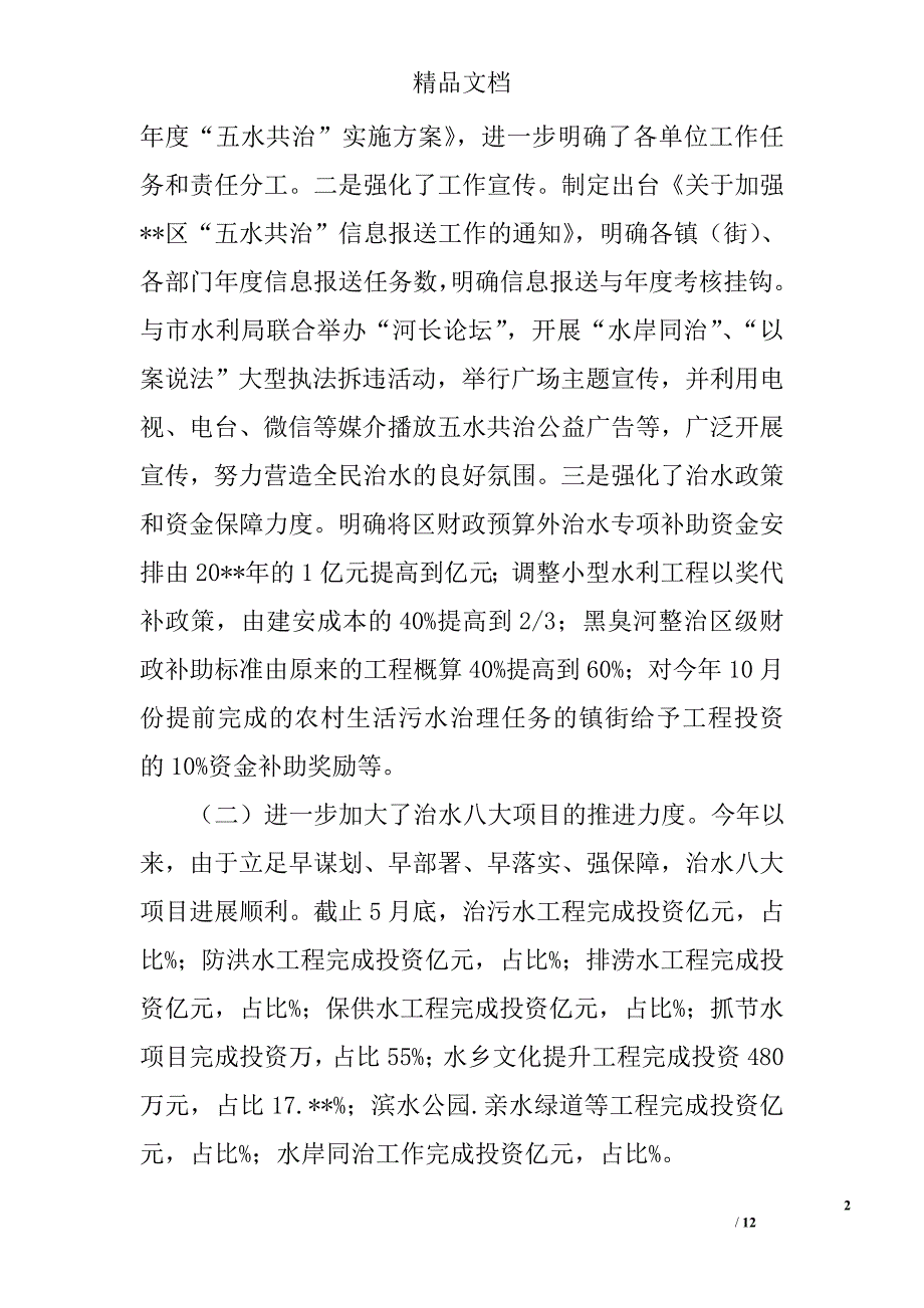 区水利局上半年总结和下半年工作思路精选_第2页