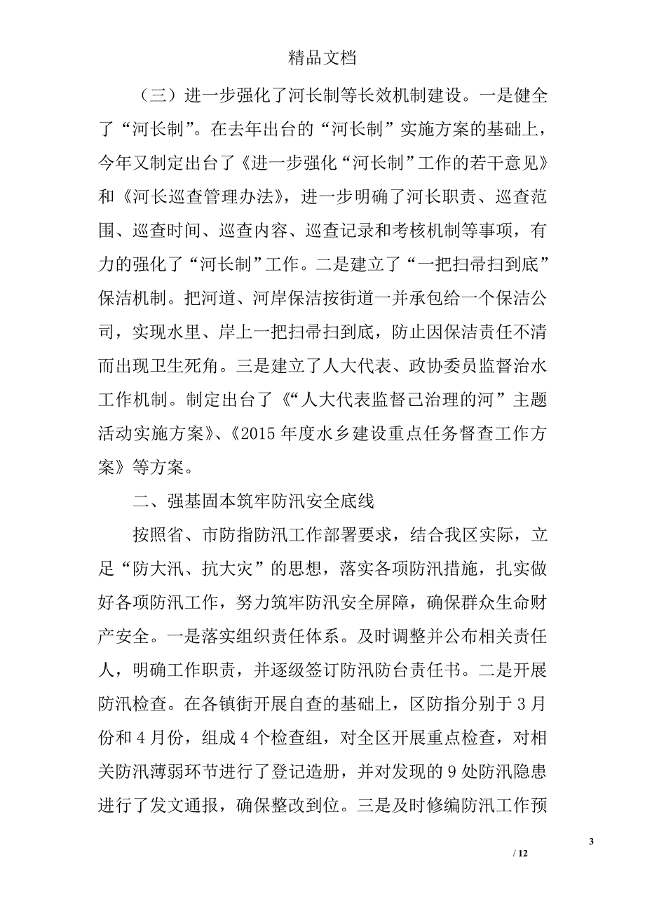 区水利局上半年总结和下半年工作思路精选_第3页