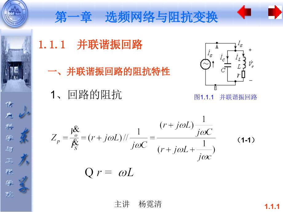 高频电子线路第一章第一节ppt_第3页